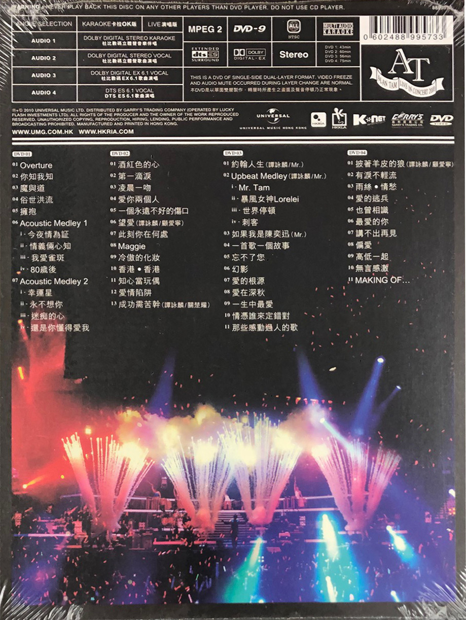 譚詠麟 Alan Tam-2010再度感動LIVE(4DVD)