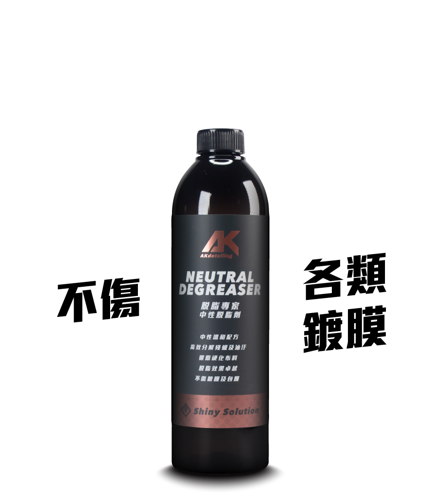 脫脂專家-中性脫脂劑