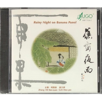 蕉窗夜雨 HUGO PRODUCTIONS CD
