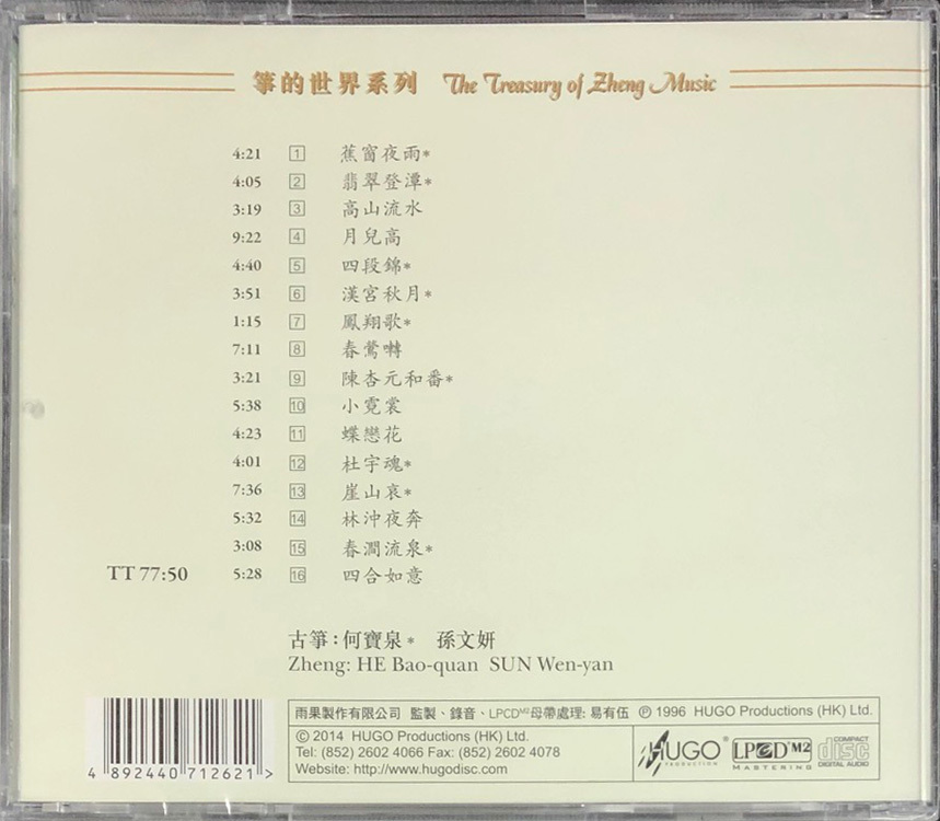 蕉窗夜雨 HUGO PRODUCTIONS CD