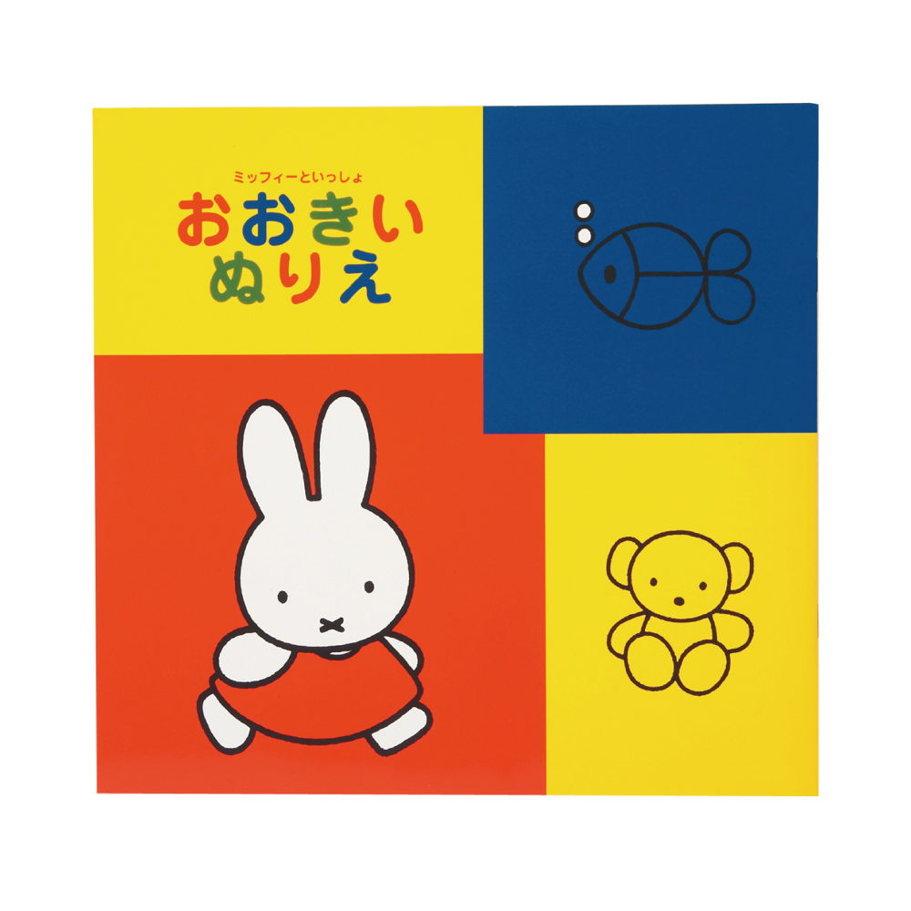 KUTSUWA Miffy 大著色本