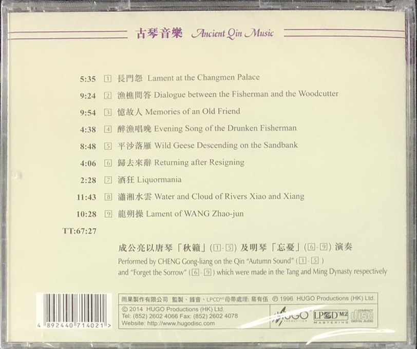 廣陵琴韻2 HUGO PRODUCTIONS CD