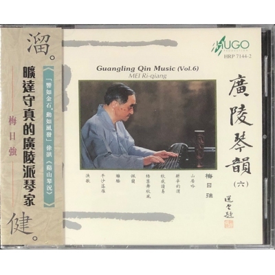 梅日強-廣陵琴韻6 HUGO PRODUCTIONS CD