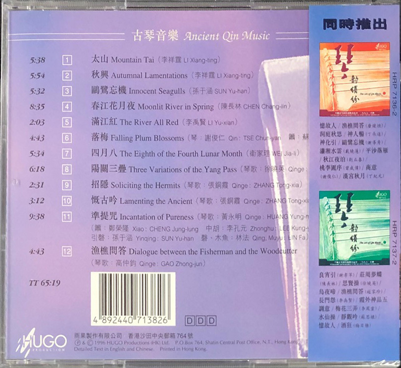 琴韻繽紛 3 HUGO PRODUCTIONS CD