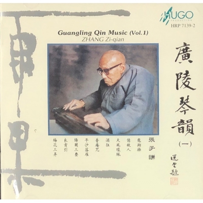 廣陵琴韻 HUGO PRODUCTIONS CD