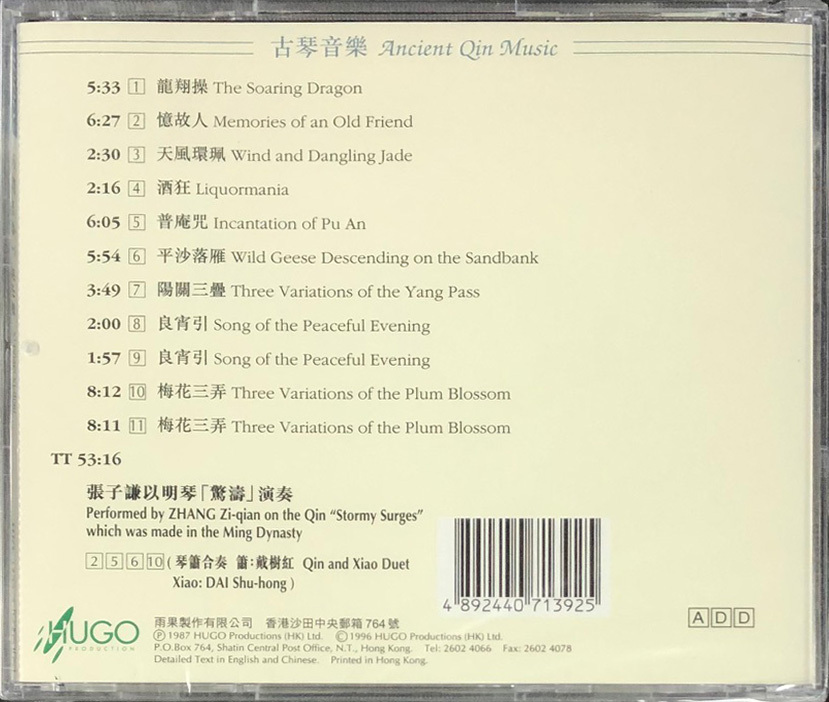 廣陵琴韻 HUGO PRODUCTIONS CD