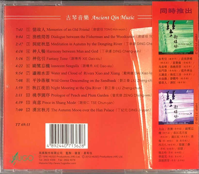 琴韻繽紛 HUGO PRODUCTIONS CD