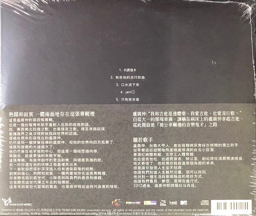 盧廣仲-有吉他的流行曲 CD