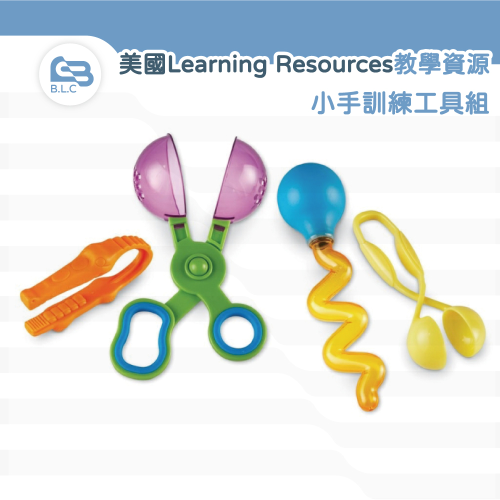 美國Learning Resources教學資源-小手學習工具