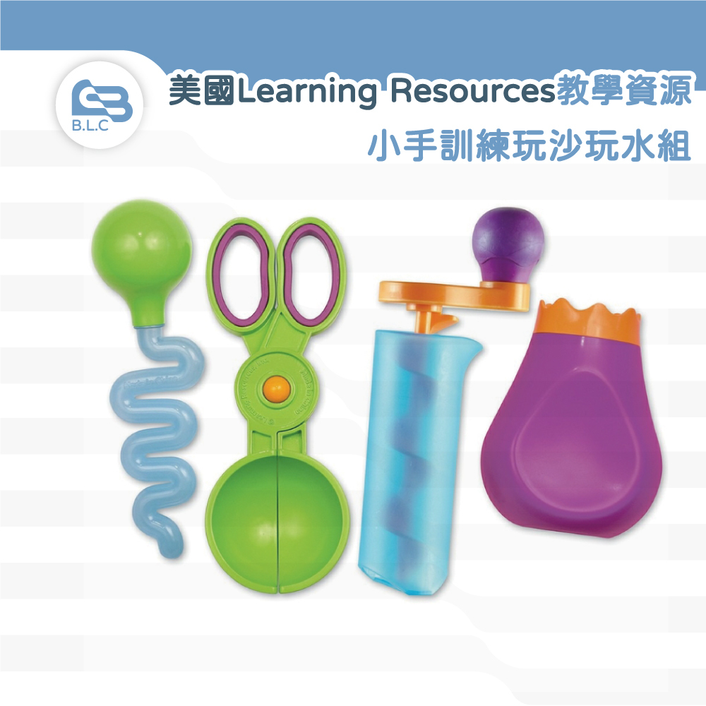 美國Learning Resources教學資源-小手學習工具
