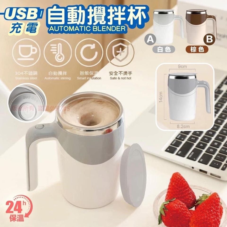 磁力自動攪拌杯￼