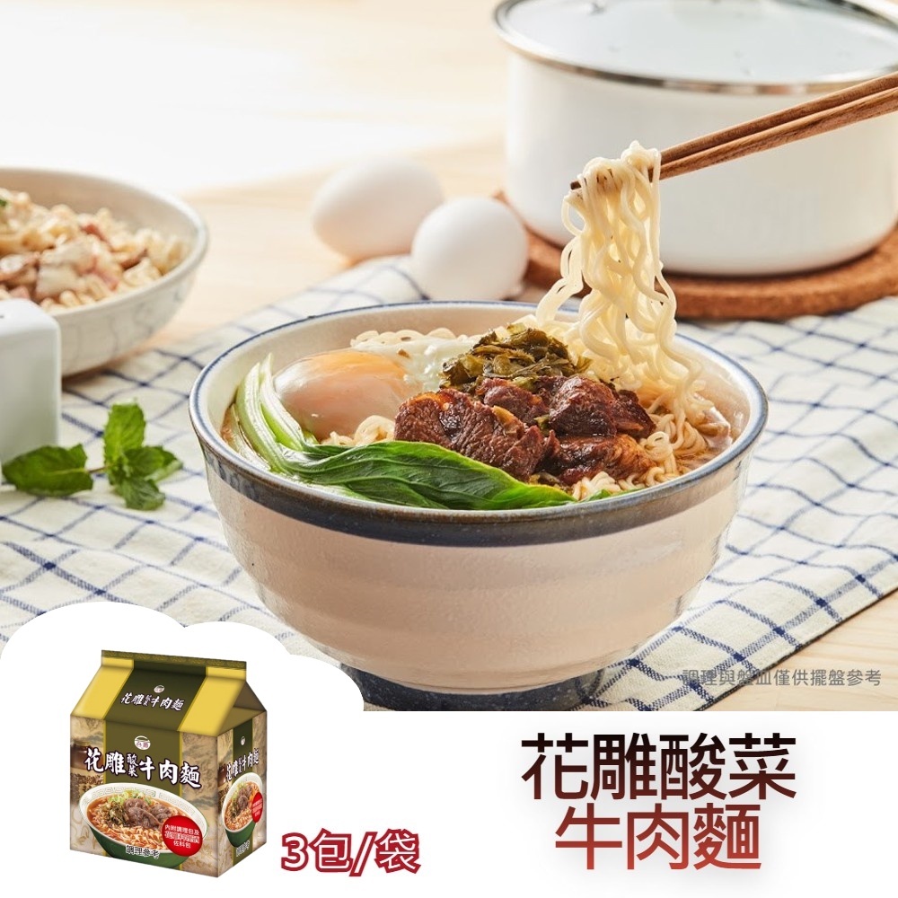 台酒泡麵花雕酸菜牛肉麵袋麵(3包/袋)