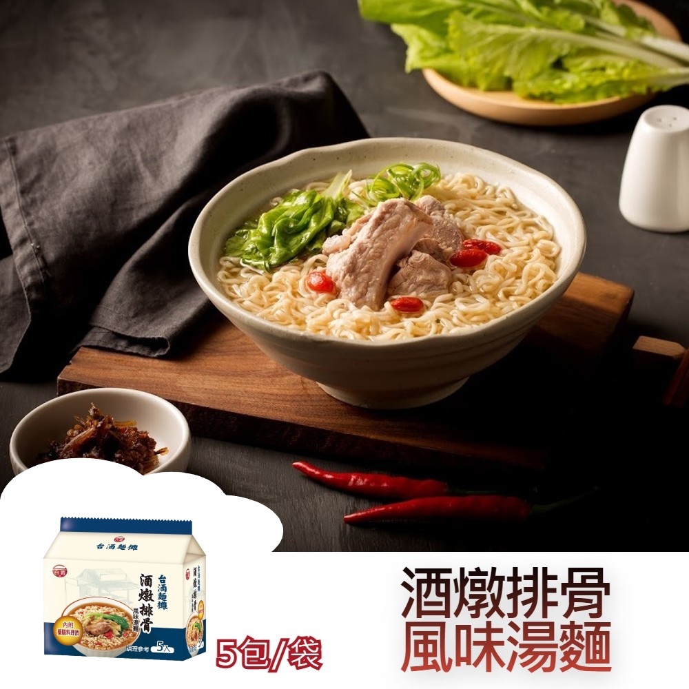 台酒泡麵 酒燉排骨風味湯袋麵 (5包/袋)