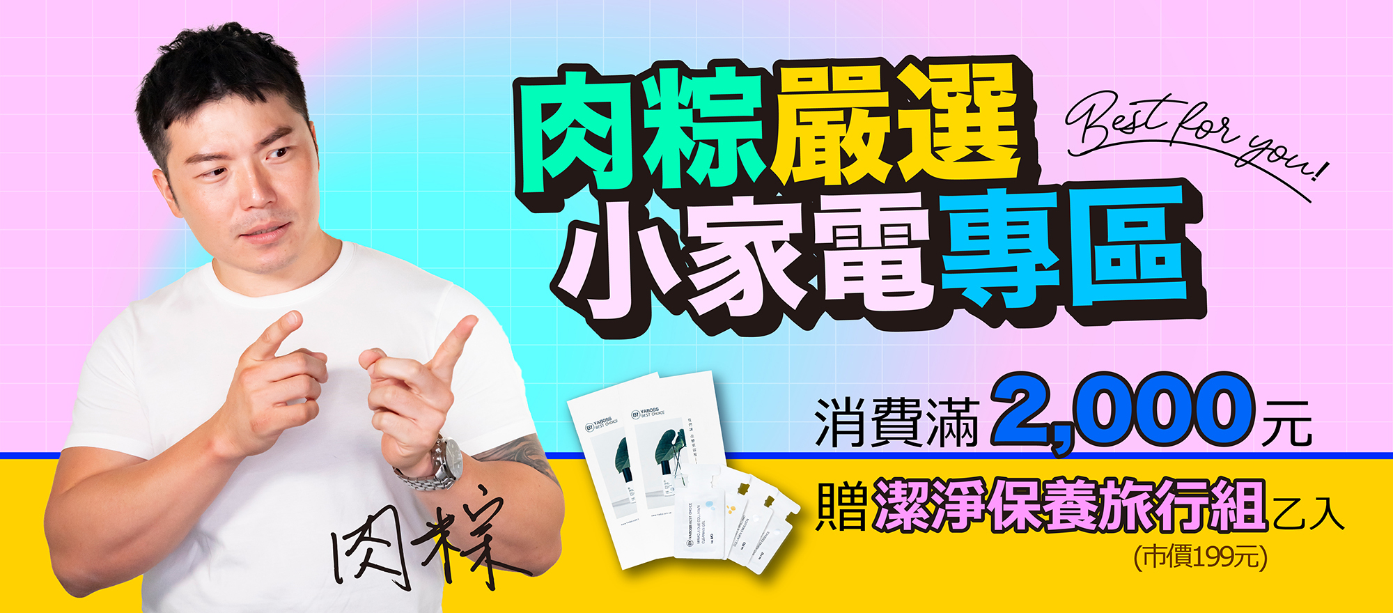 肉粽,菜市場,嚴選,家電,居家,吸塵器,垃圾桶,清潔用品,循環扇,咖啡機