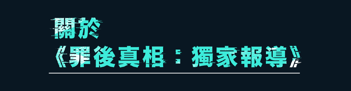 《罪後真相：獨家報導》遊戲簡介
