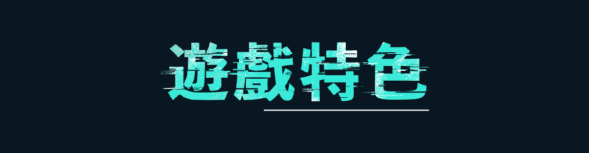 《罪後真相：獨家報導》遊戲特色