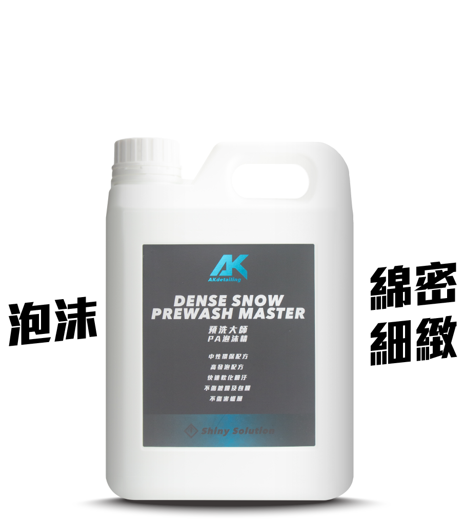 預洗大師-PA泡沫精