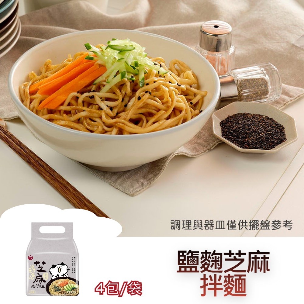 台酒泡麵 鹽麴芝麻拌麵 (4包/袋)