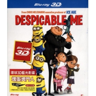 壞蛋獎門人 (3DBD)