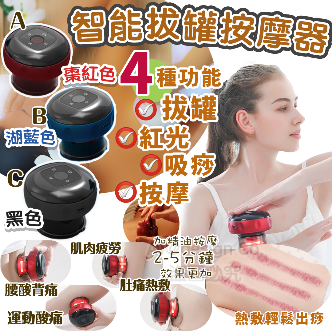 Amazon熱賣 無線充電智能拔罐按摩器 （3色）