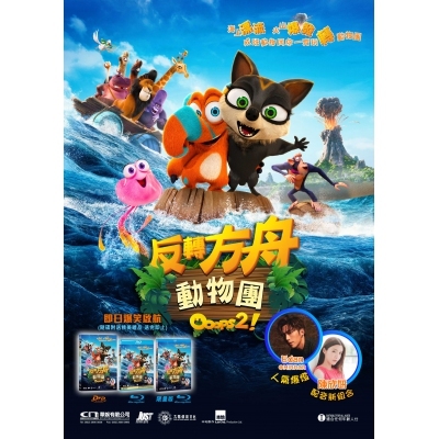 反轉方舟動物團 (DVD)