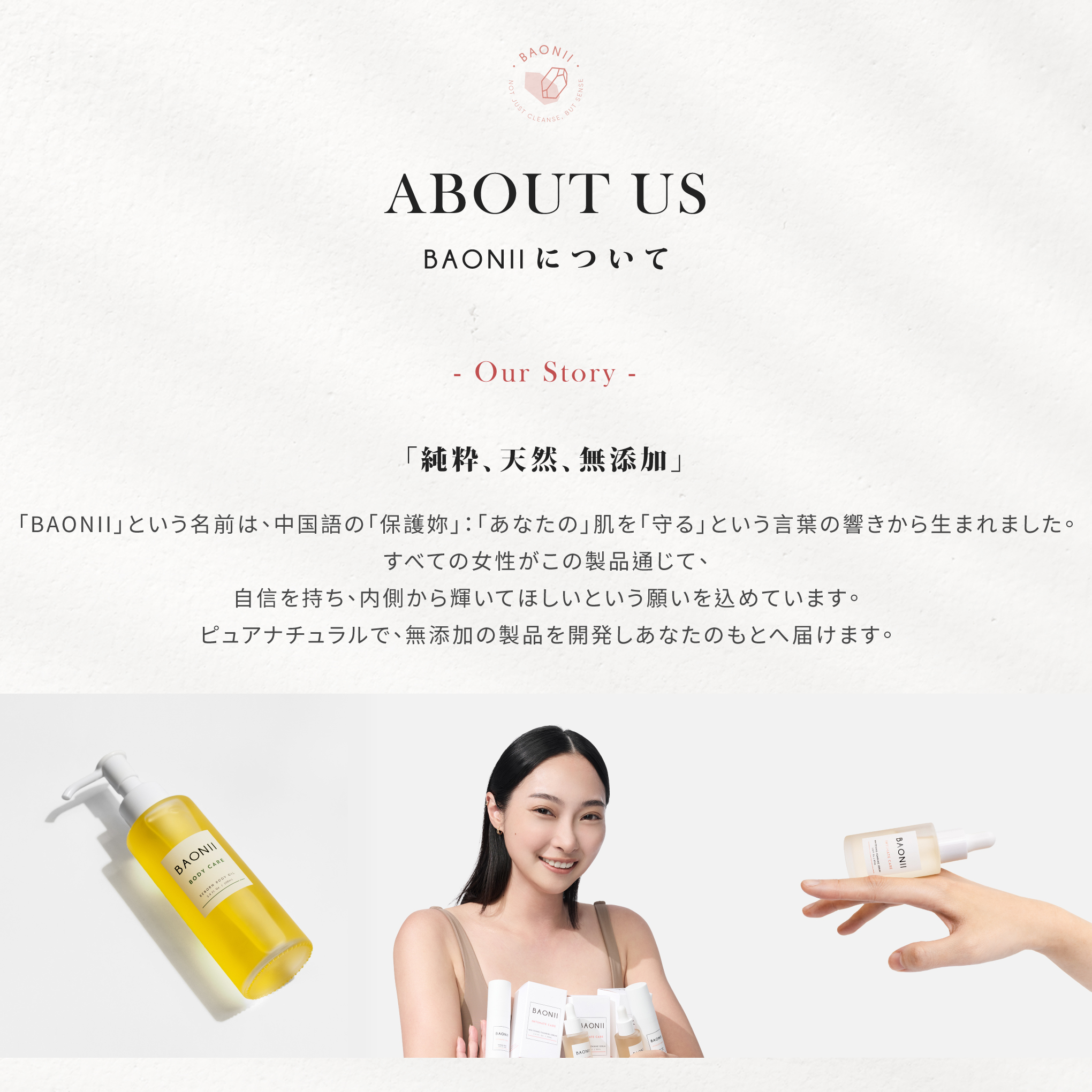 BAONII デリケートゾーンの健康維持