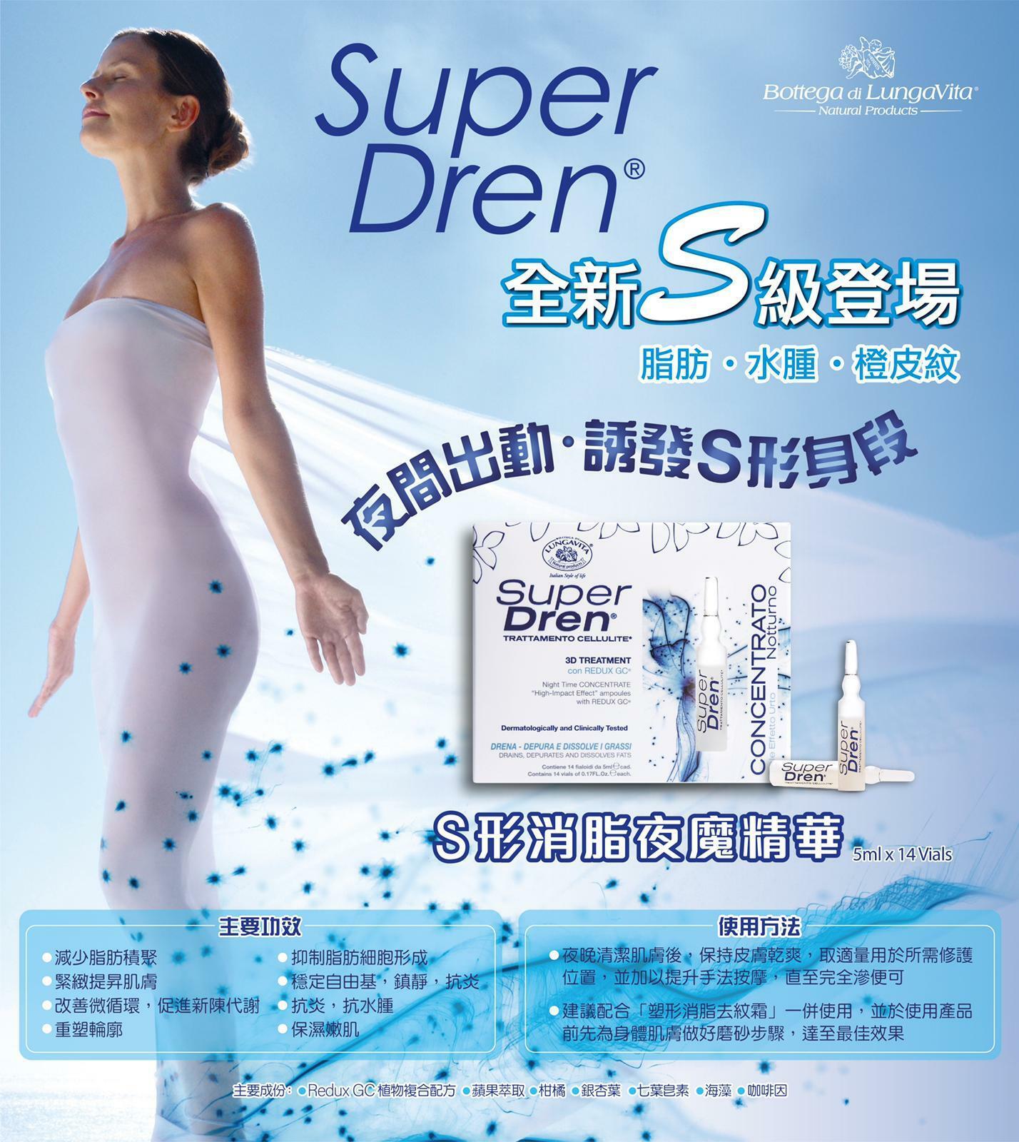 S 形消脂夜魔精華