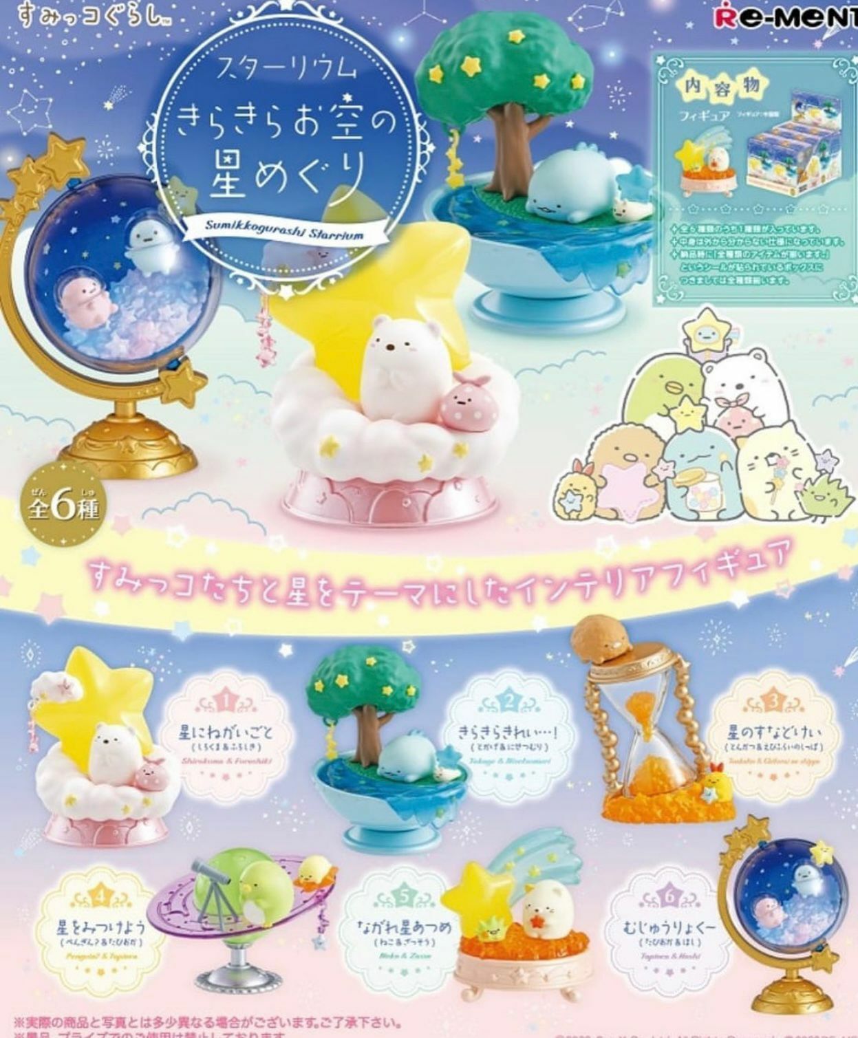 Re-ment 角落生物盒玩 星空擺設盲盒 盲抽/原盒/指定款