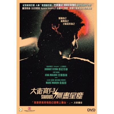 大衛寶兒無盡星塵 (DVD)