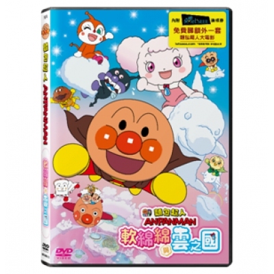 麵包超人:軟綿綿與雲之國 (DVD)