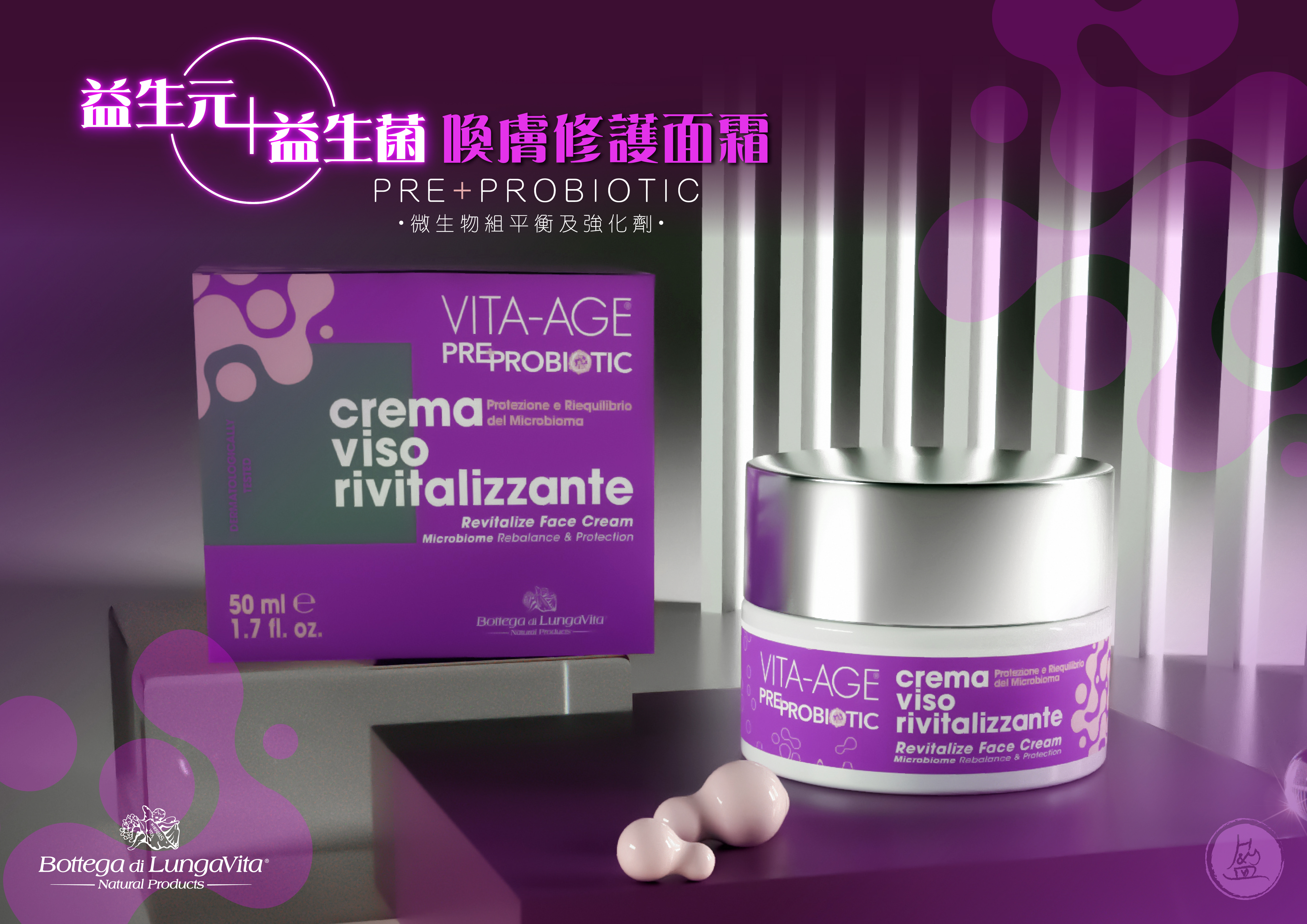 益生元 ➕ 益生菌：喚膚修護面霜