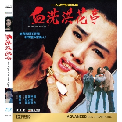 血洗洪花亭 (BD)