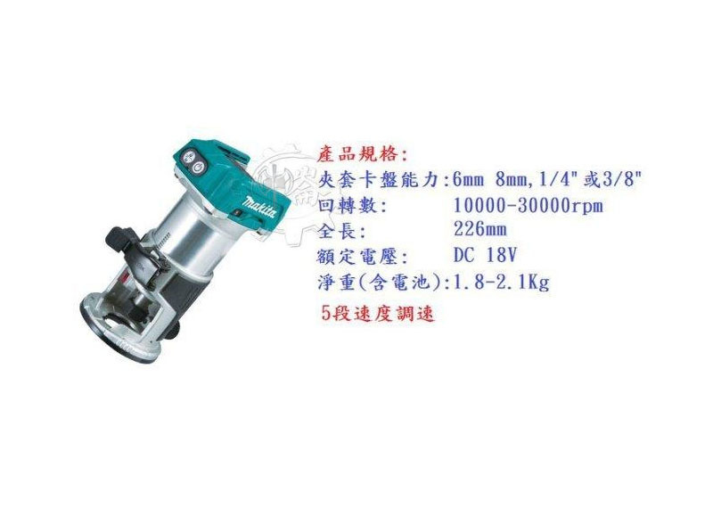 ＊中崙五金【附發票】牧田 18V充電式無刷木工雕刻修邊機 DRT50ZJX3 非DRT50Z