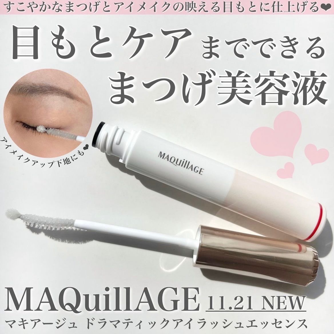 MAQUILLAGE Dramatic Eyelash Essence 魅惑睫毛精華 8g