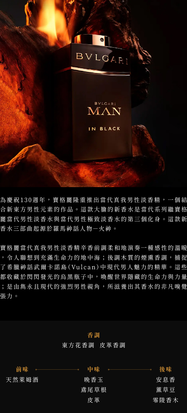 BVLGARI Man In Black 寶格麗當代真我男性淡香精