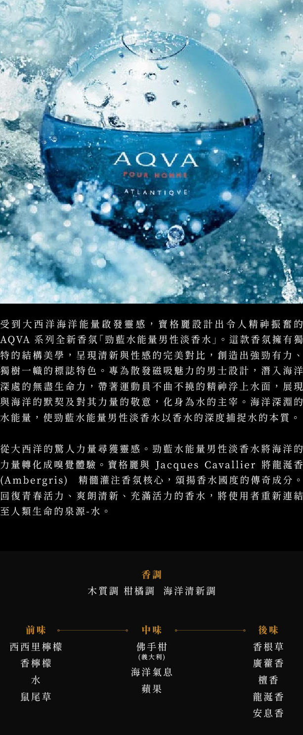 香水(男性用) Bvlgari Aqva pour Homme Aqva Pour Homme Bvlgari 古龙水- 一款2005年男用香水