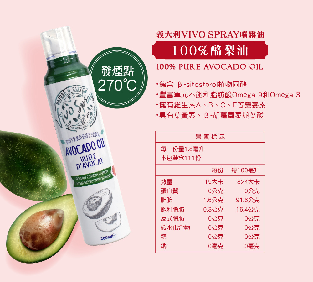 Vivo Spray - 意大利100%牛油果油噴霧 牛油果油 200毫升