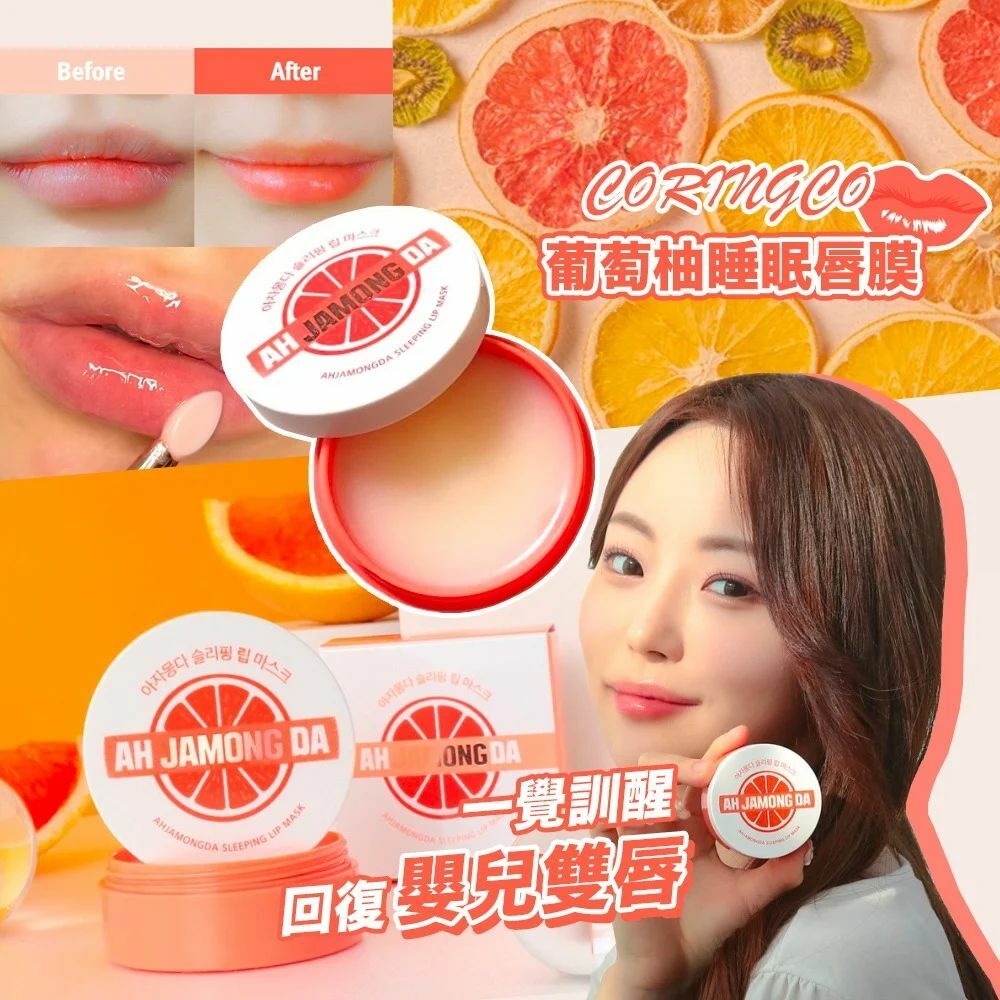 CORINGCO葡萄柚睡眠唇膜15g
