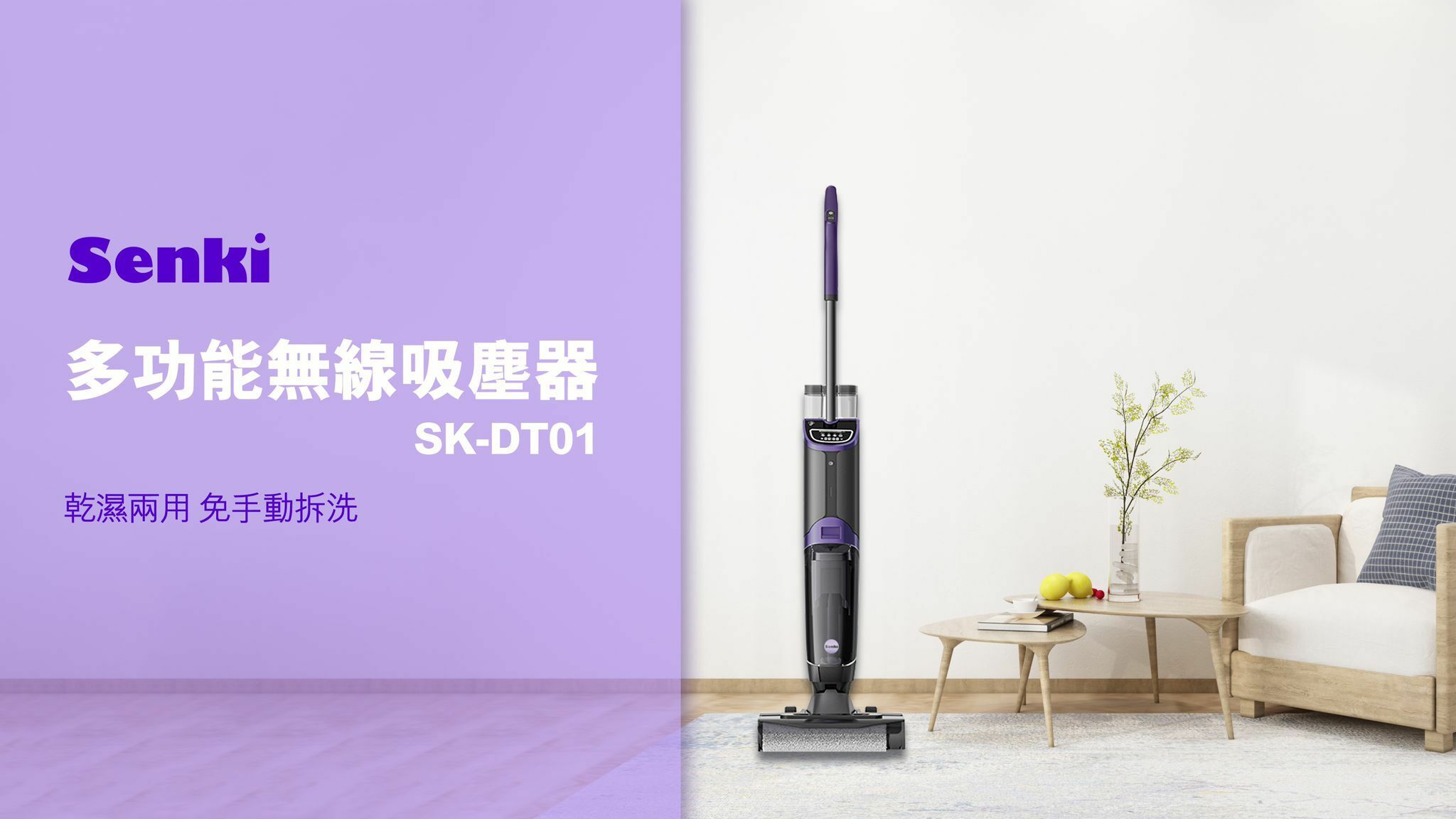 SENKI SK-DT01多功能無線吸塵器