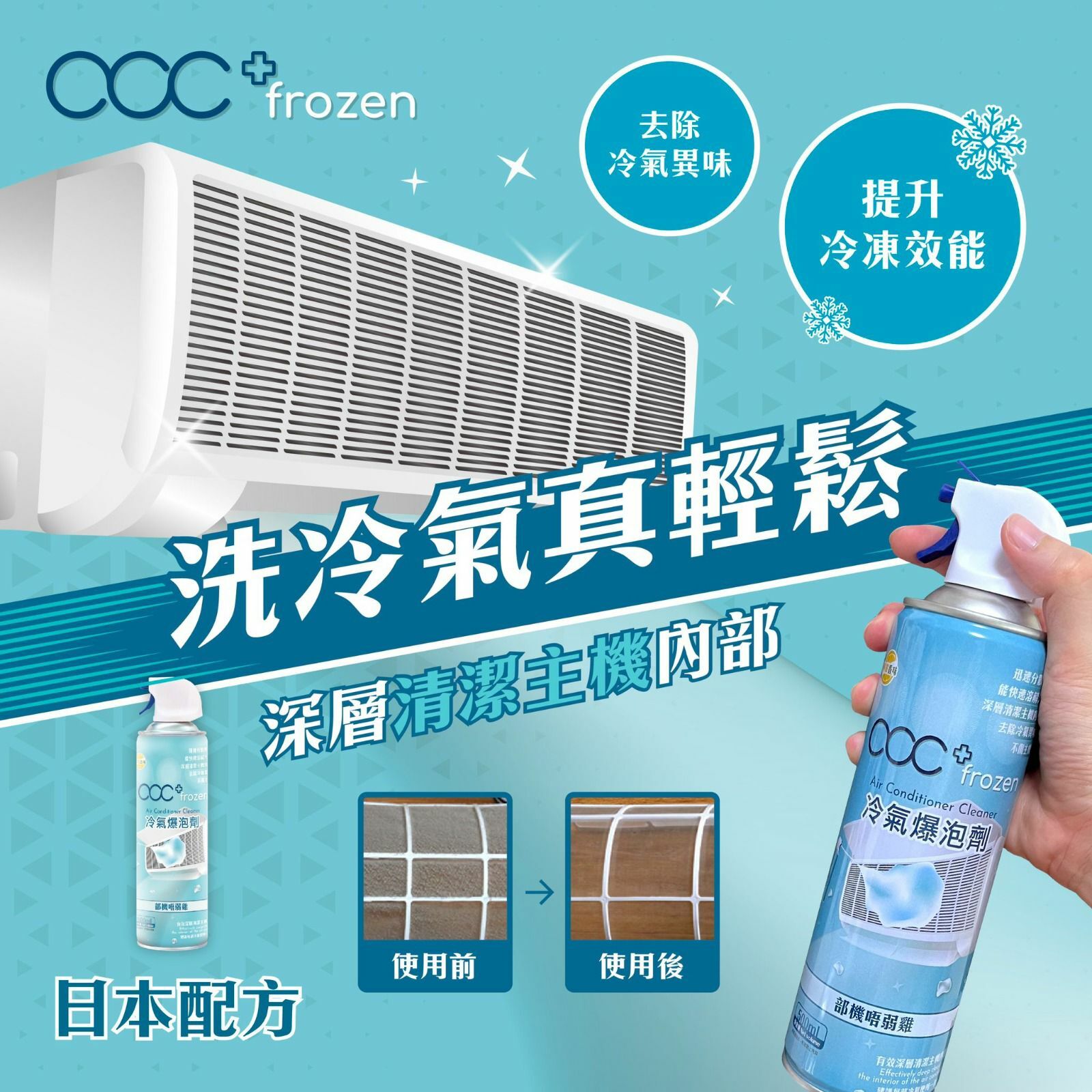 acc+ frozen冷氣爆泡劑500ml