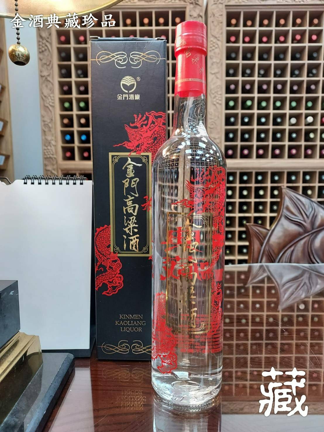 金門高染酒 金酒典蔵珍品 - 焼酎