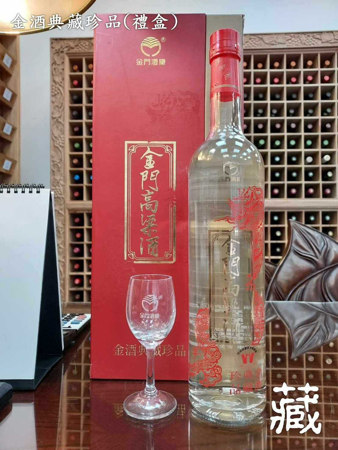 金酒典藏珍品(禮盒)