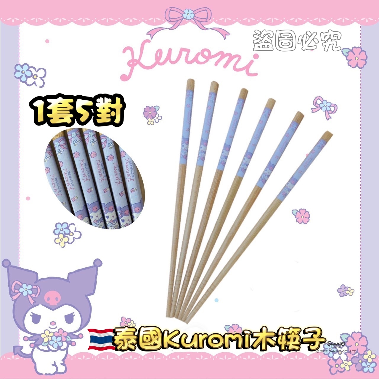 泰國Kuromi木筷子