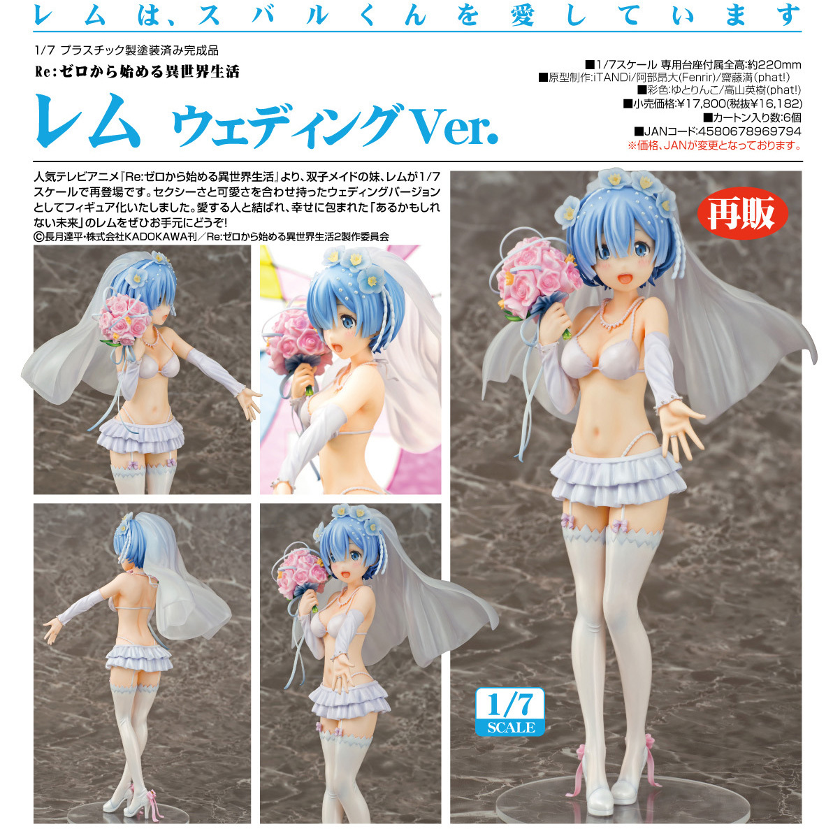 「ACG.GO」「預購」日版 Phat Company 雷姆 花嫁ver. Re：從零開始的異世界生活 1/7 PVC Figure 再販
