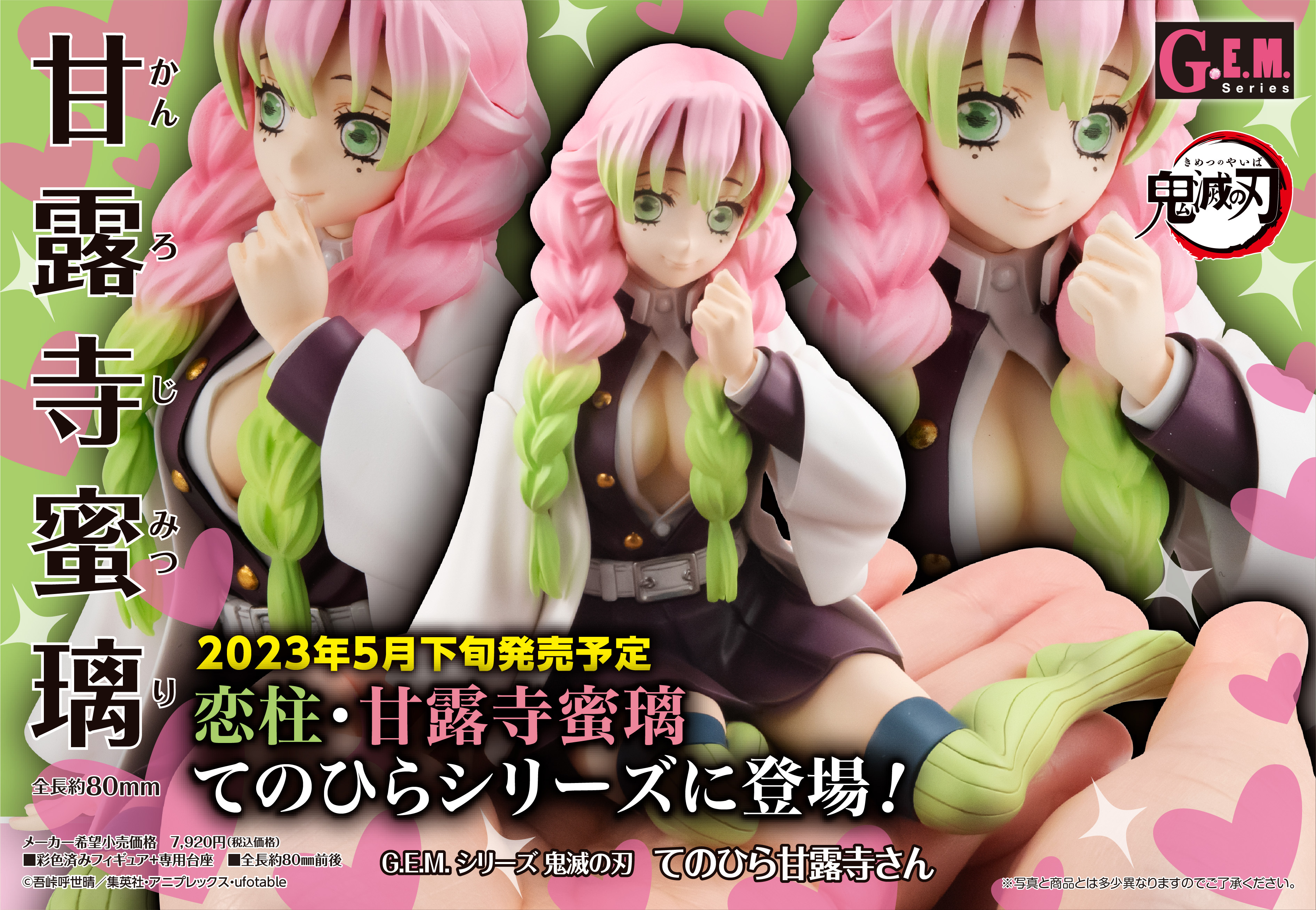 「ACG.GO」「預購」日版 G.E.M.系列 戀柱‧甘露寺蜜璃 鬼滅之刃