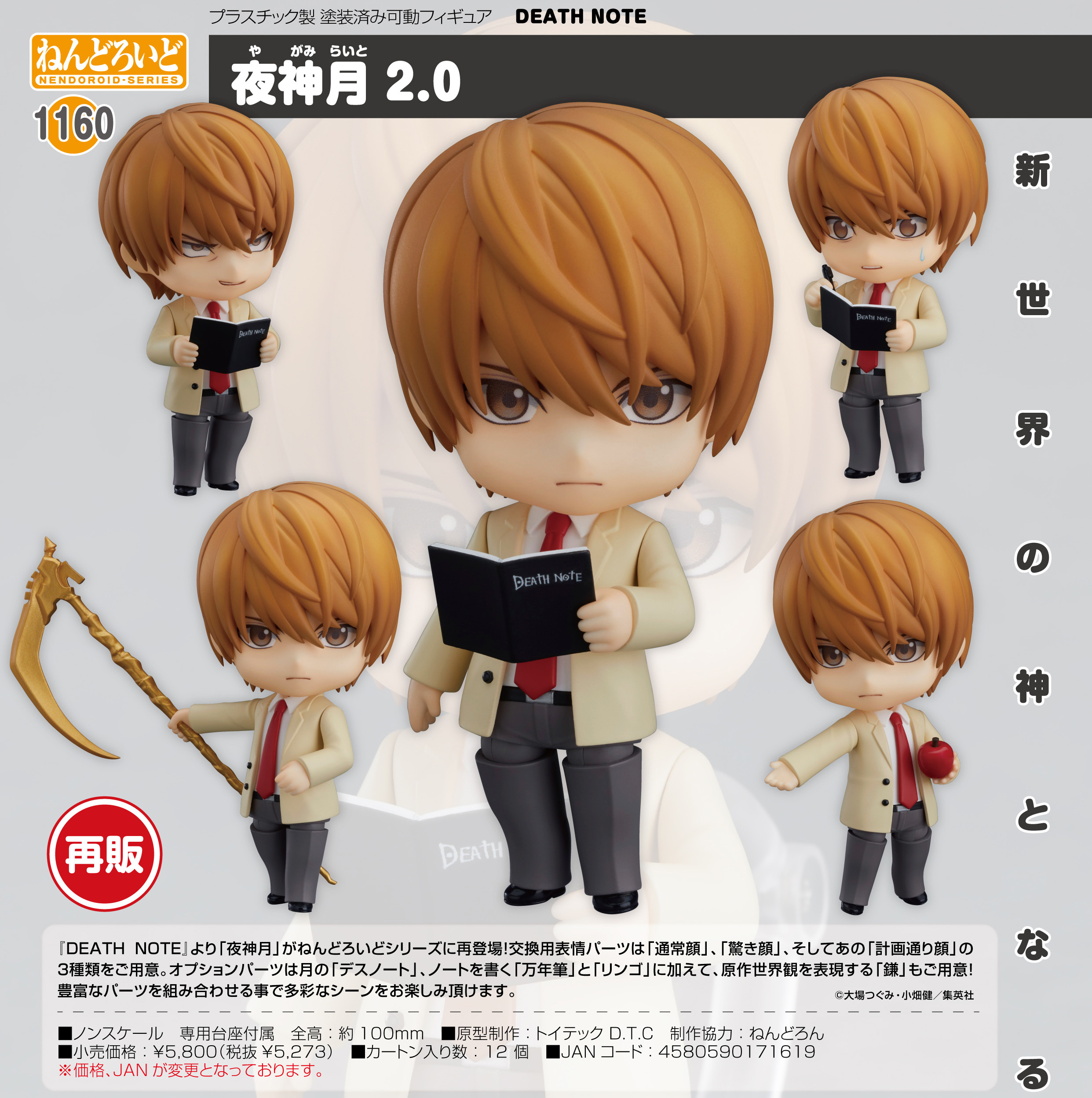 「ACG.GO」「預購」日版 黏土人 1160 夜神月 2.0 死亡筆記 再販