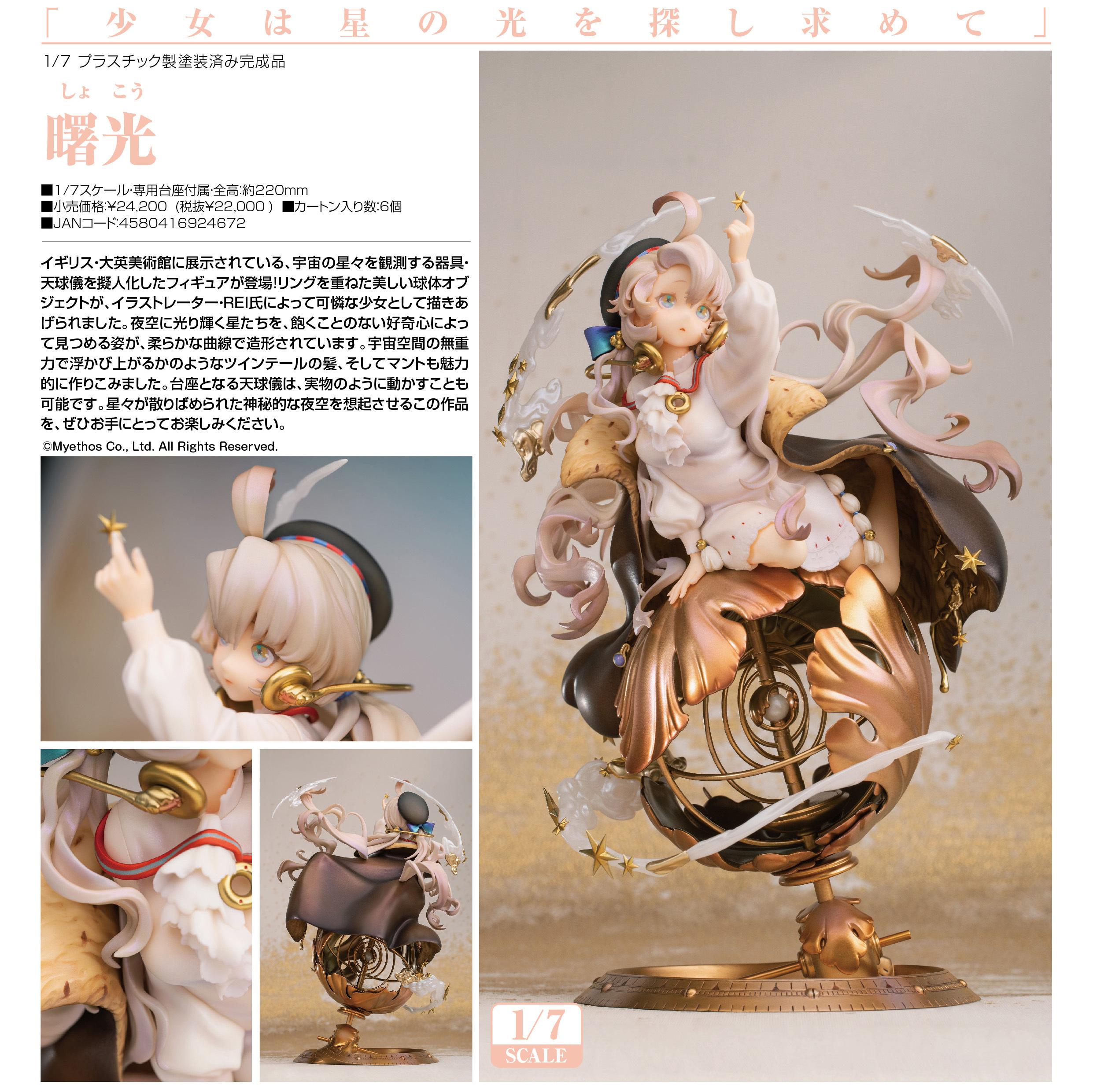 ACG.GO」「預購」日版Myethos 曙光1/7 PVC Figure