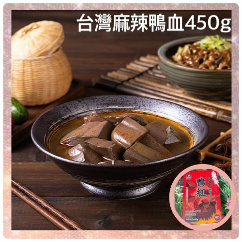 値下げ　台湾　麻辣鴨血2食入*4 正規輸入 台灣麻辣鴨血
