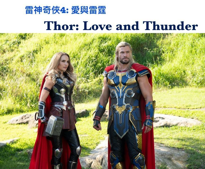 雷神奇俠4: 愛與雷霆 (不設中文字幕)