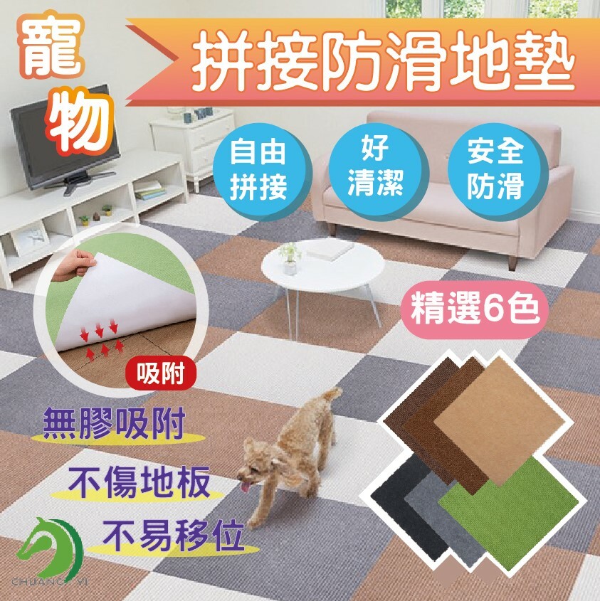 寵物拼接防滑地墊
